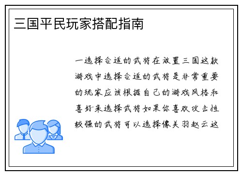 三国平民玩家搭配指南