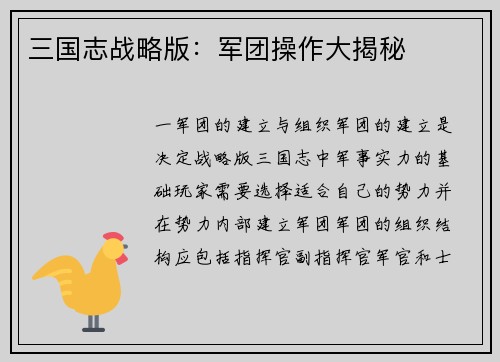 三国志战略版：军团操作大揭秘