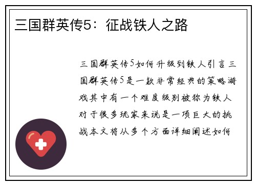 三国群英传5：征战铁人之路