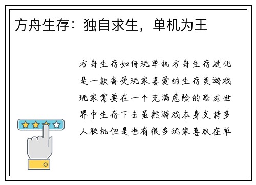 方舟生存：独自求生，单机为王